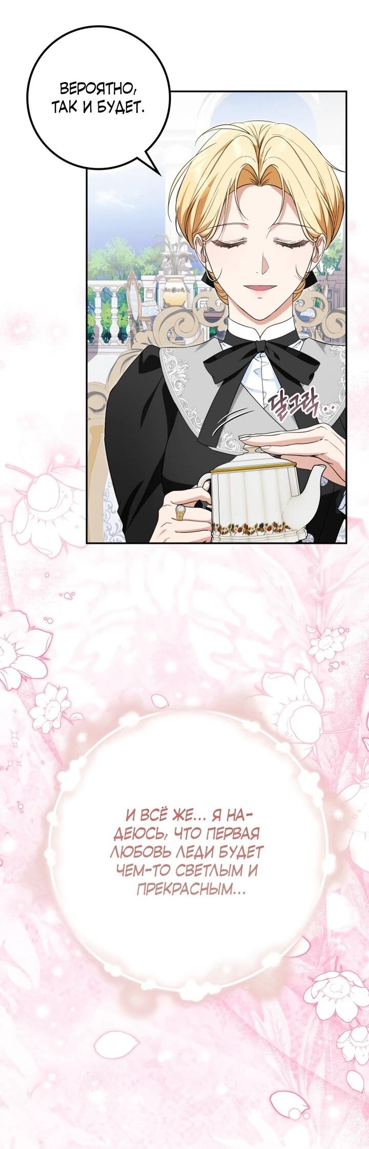 Манга Военный трофей — герцогиня - Глава 47 Страница 23