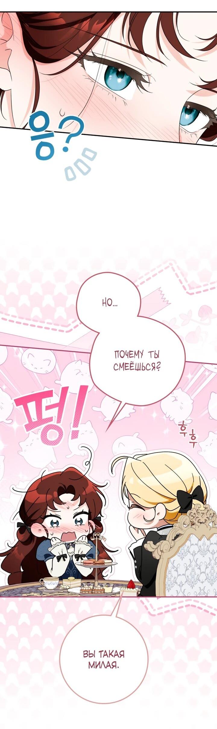 Манга Военный трофей — герцогиня - Глава 47 Страница 10