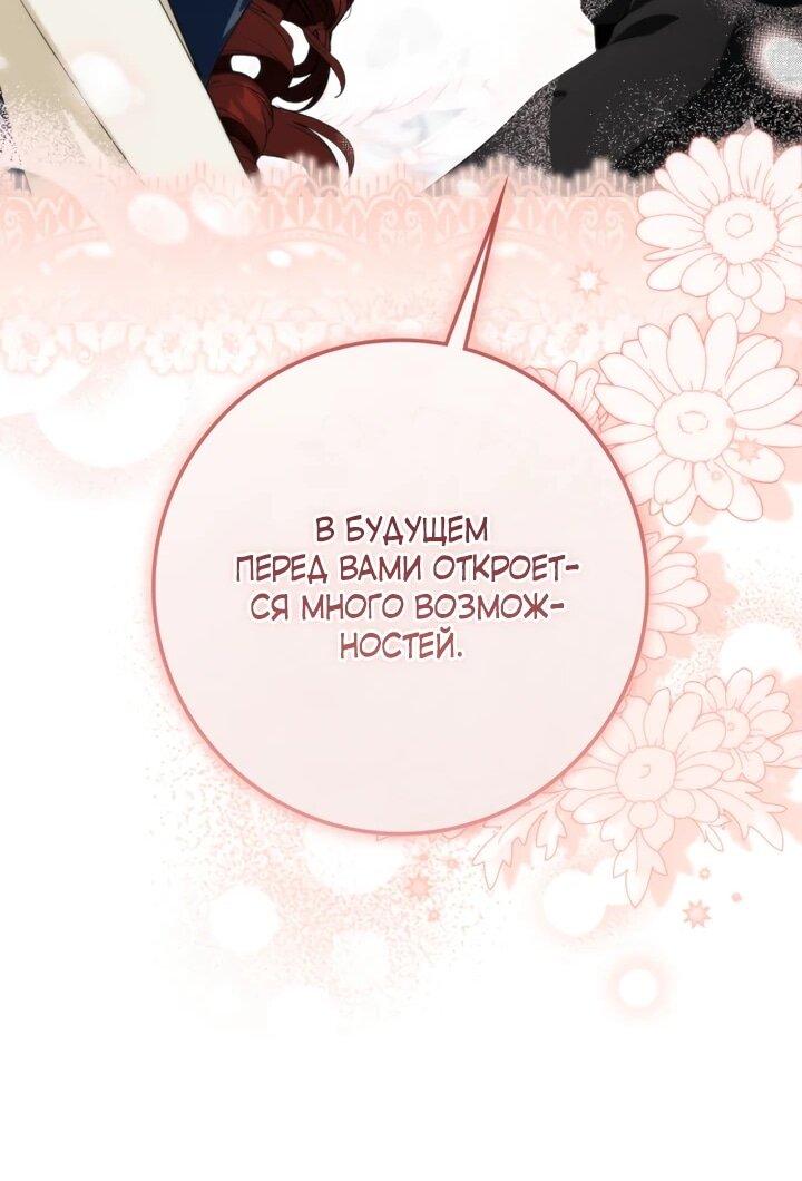 Манга Военный трофей — герцогиня - Глава 47 Страница 20