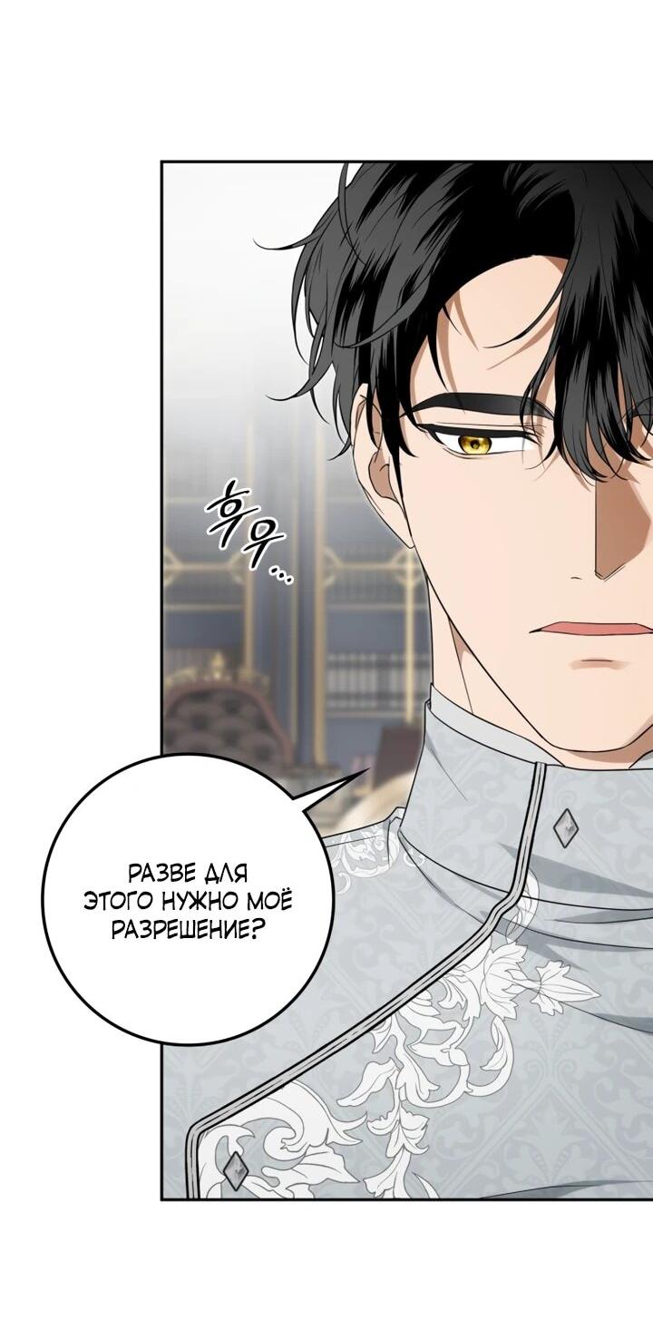 Манга Военный трофей — герцогиня - Глава 47 Страница 38