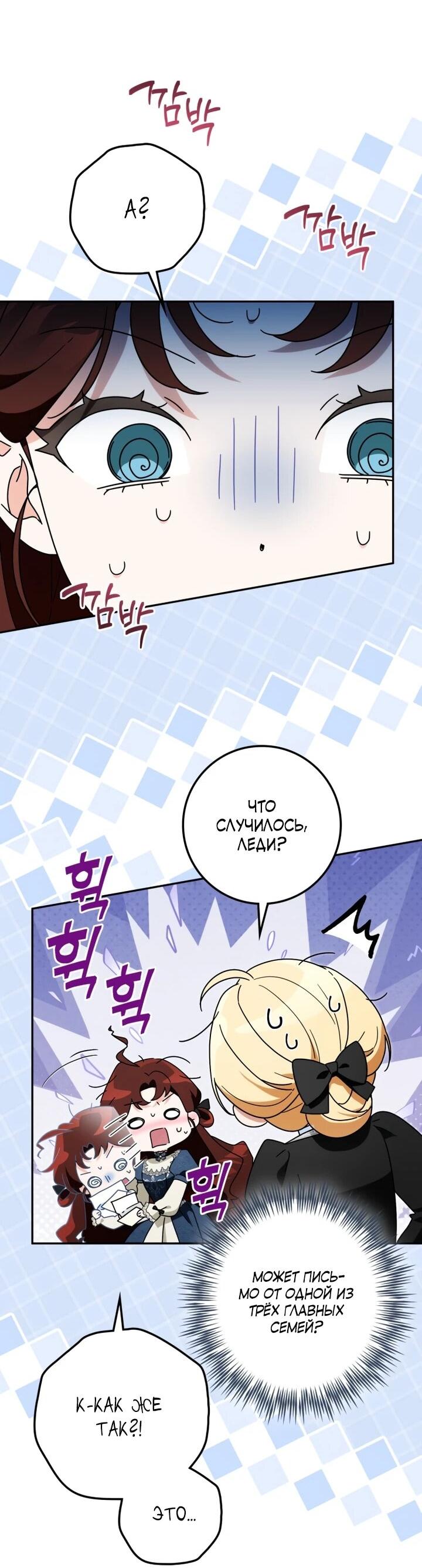 Манга Военный трофей — герцогиня - Глава 47 Страница 27