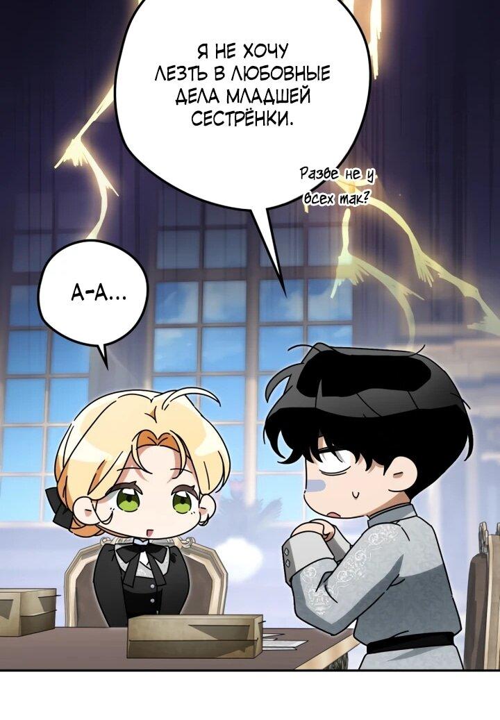 Манга Военный трофей — герцогиня - Глава 47 Страница 40