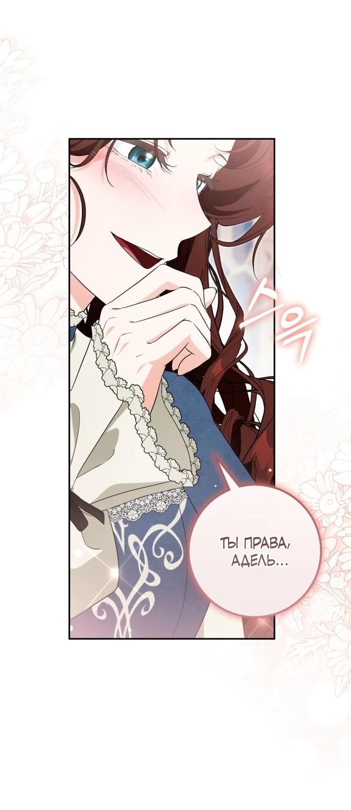 Манга Военный трофей — герцогиня - Глава 47 Страница 21