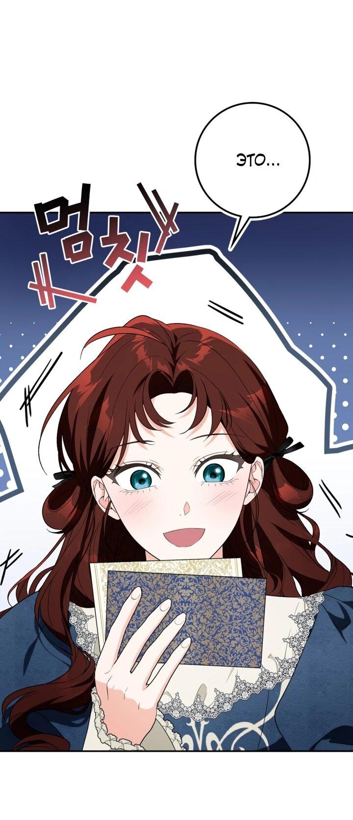 Манга Военный трофей — герцогиня - Глава 47 Страница 26