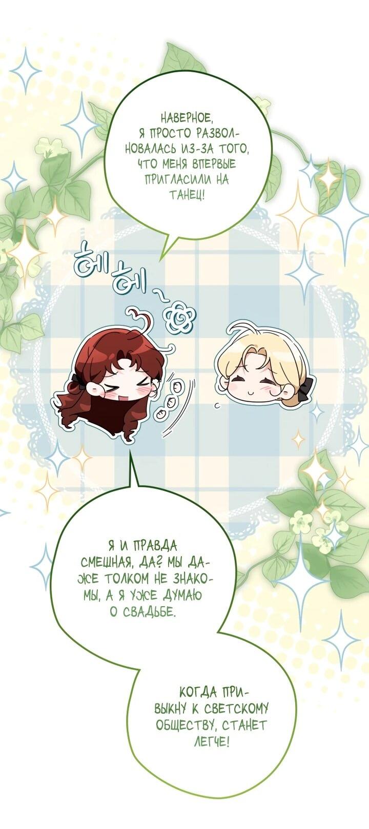 Манга Военный трофей — герцогиня - Глава 47 Страница 22