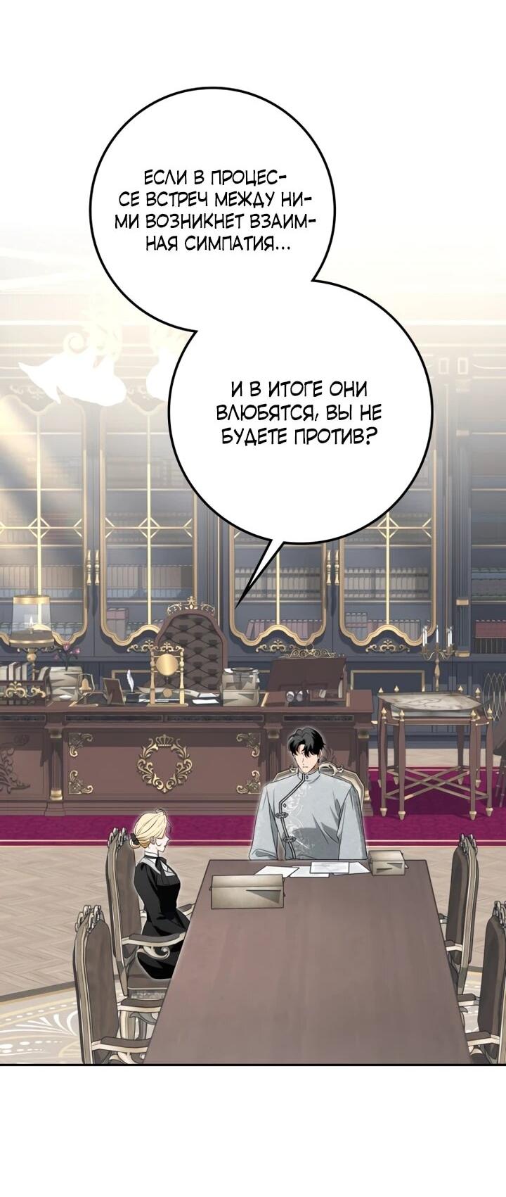 Манга Военный трофей — герцогиня - Глава 47 Страница 37