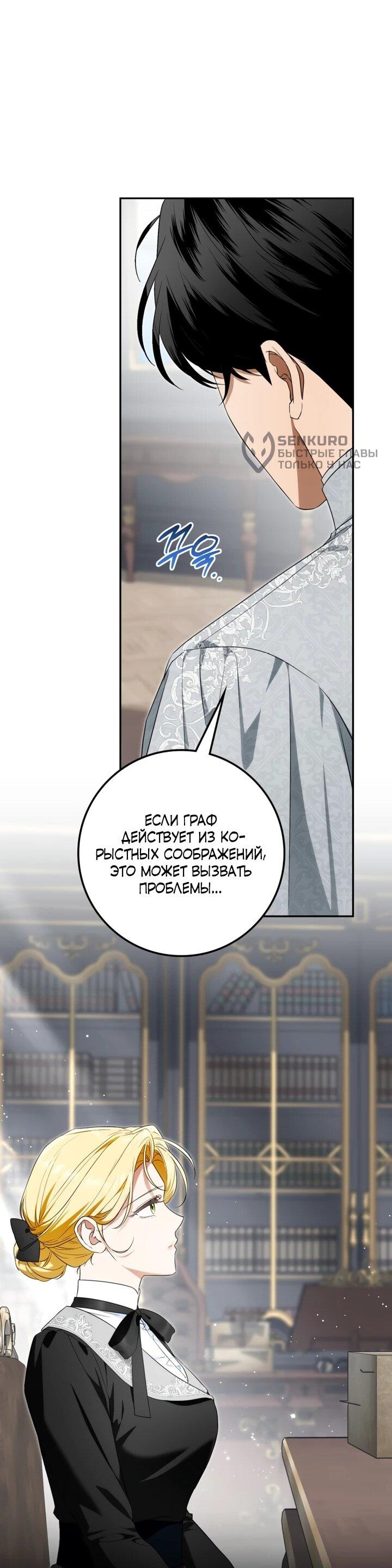 Манга Военный трофей — герцогиня - Глава 47 Страница 44