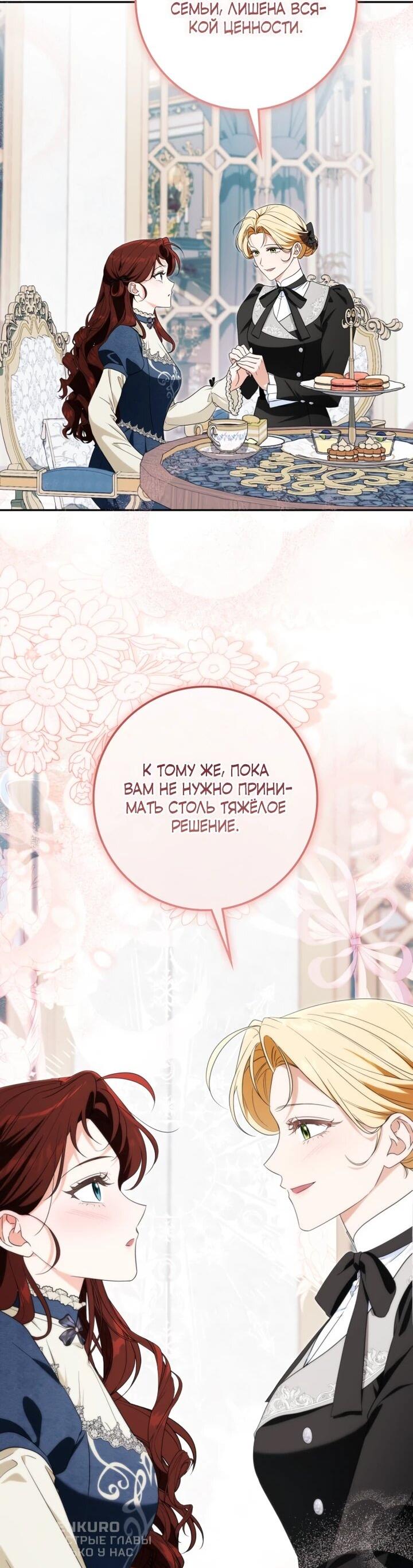 Манга Военный трофей — герцогиня - Глава 47 Страница 19