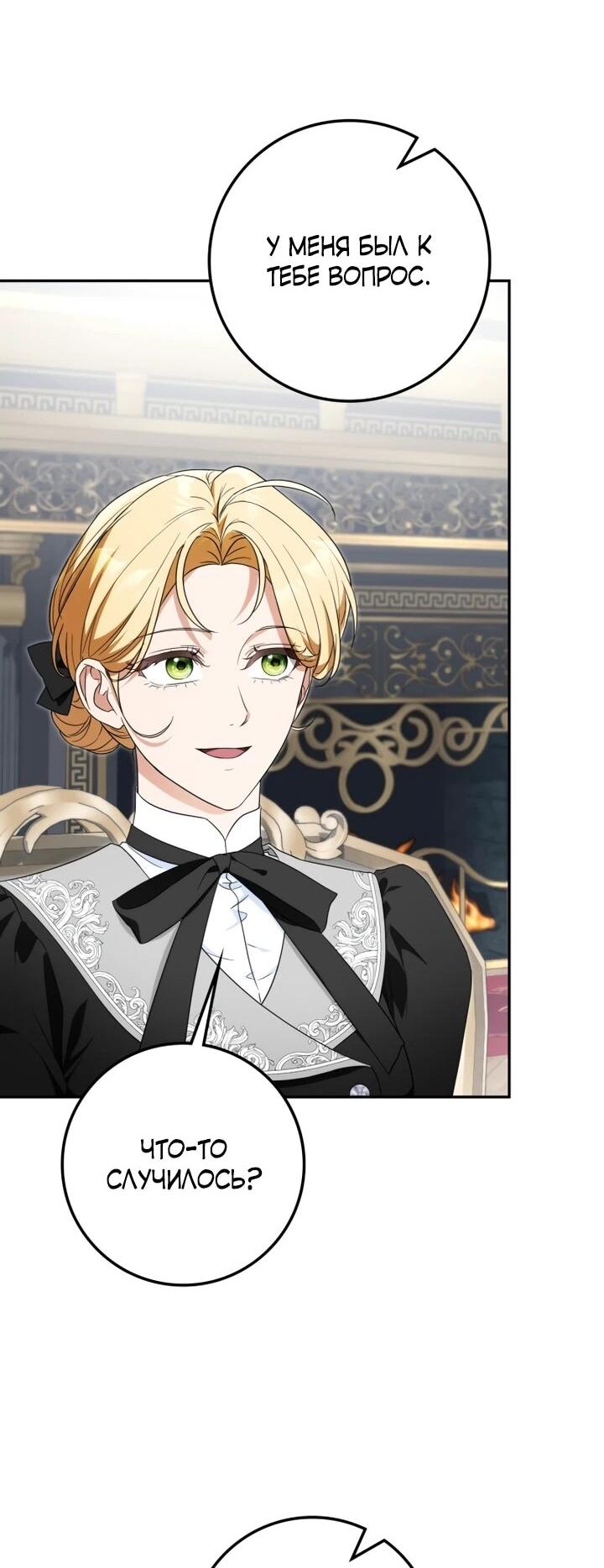 Манга Военный трофей — герцогиня - Глава 47 Страница 50