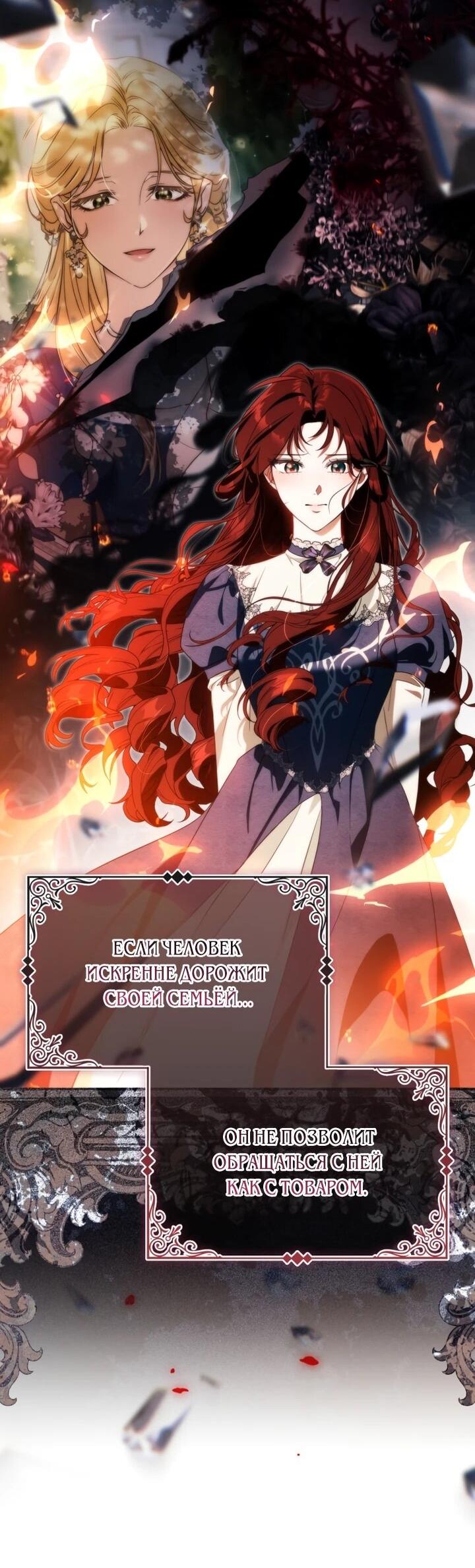 Манга Военный трофей — герцогиня - Глава 47 Страница 46