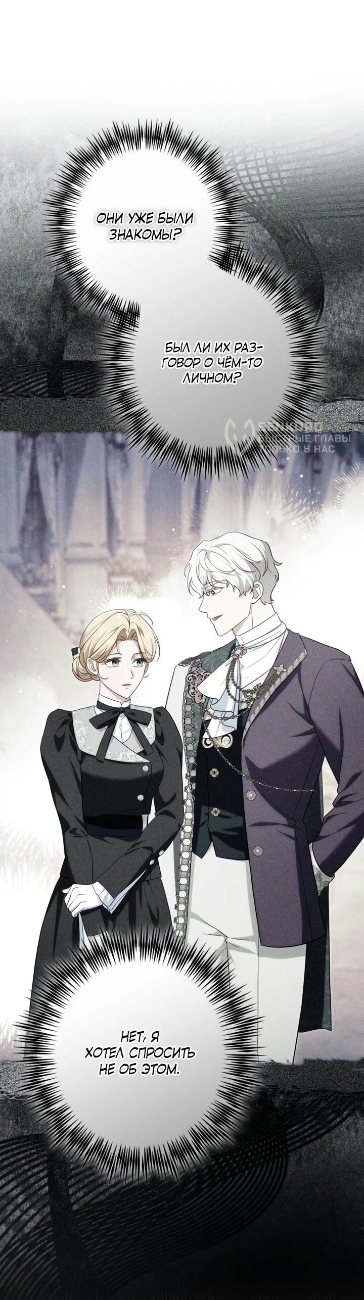 Манга Военный трофей — герцогиня - Глава 47 Страница 53