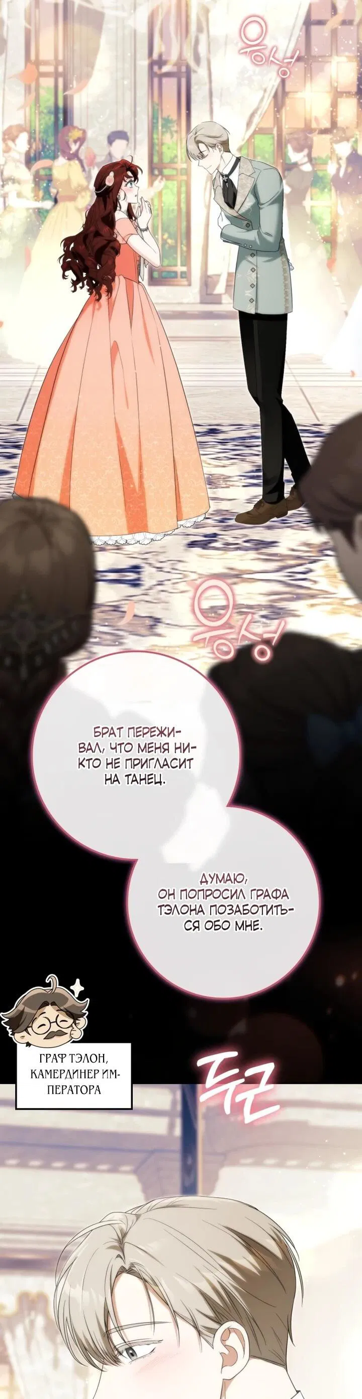 Манга Военный трофей — герцогиня - Глава 47 Страница 7
