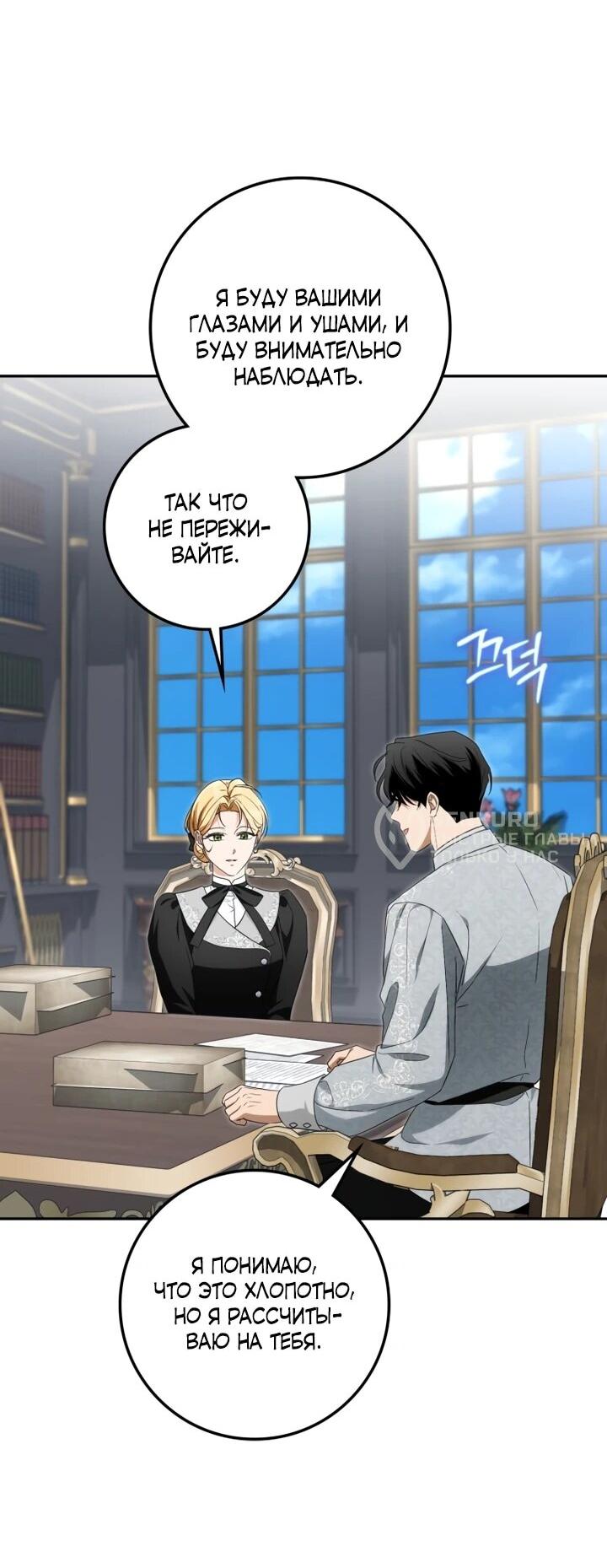 Манга Военный трофей — герцогиня - Глава 47 Страница 48