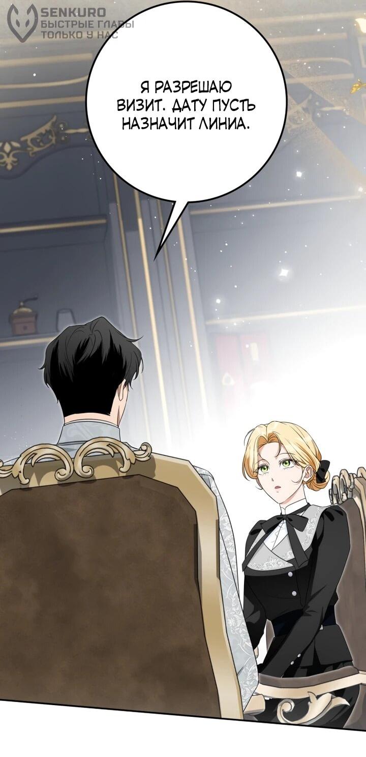 Манга Военный трофей — герцогиня - Глава 47 Страница 35