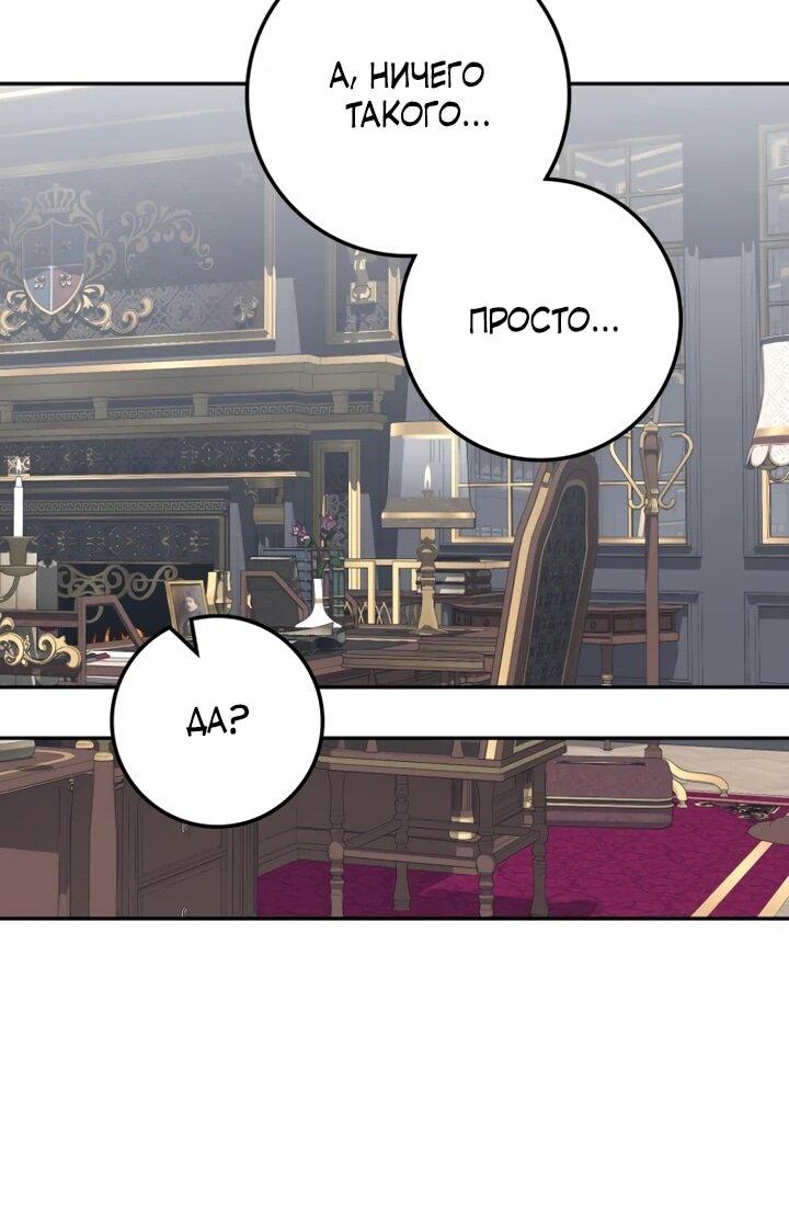 Манга Военный трофей — герцогиня - Глава 47 Страница 51