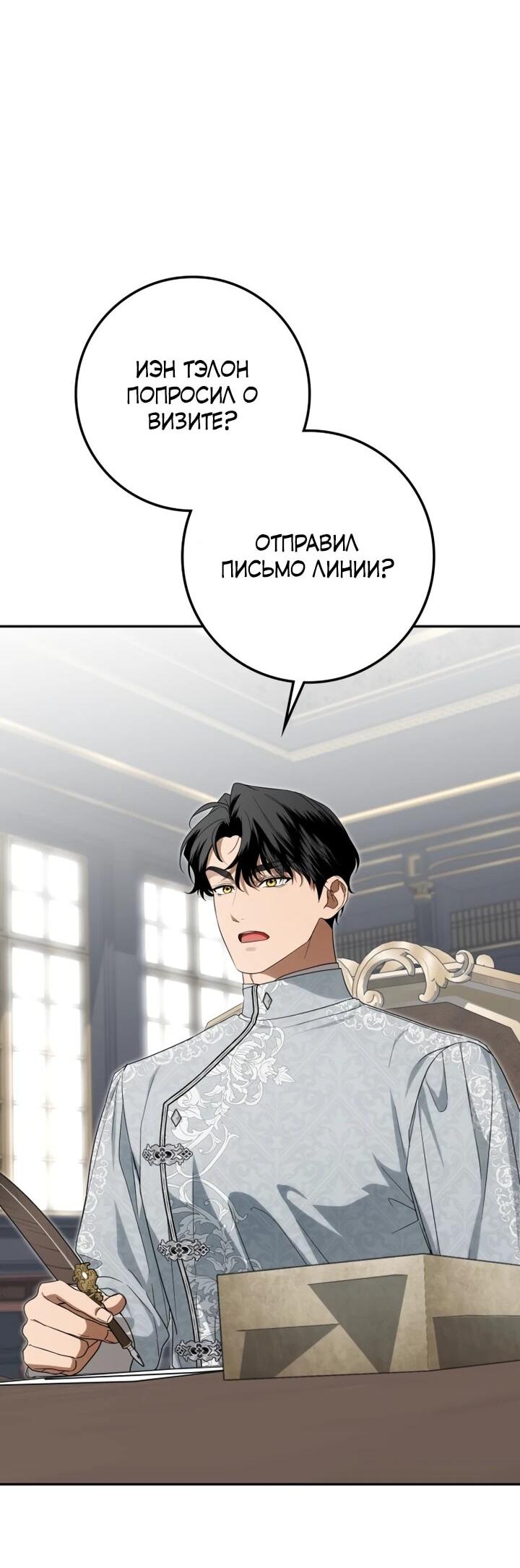 Манга Военный трофей — герцогиня - Глава 47 Страница 31