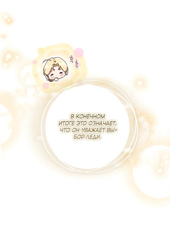 Манга Военный трофей — герцогиня - Глава 47 Страница 41