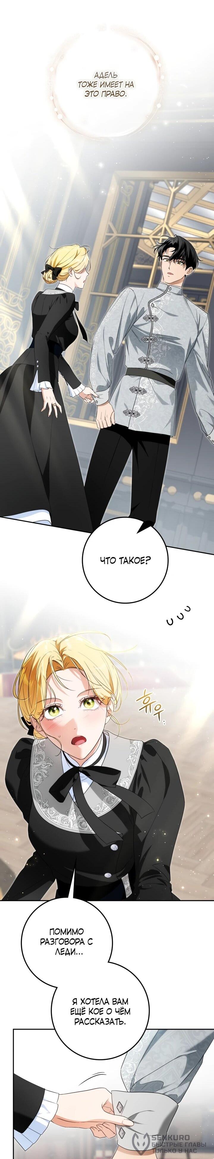 Манга Военный трофей — герцогиня - Глава 47 Страница 60