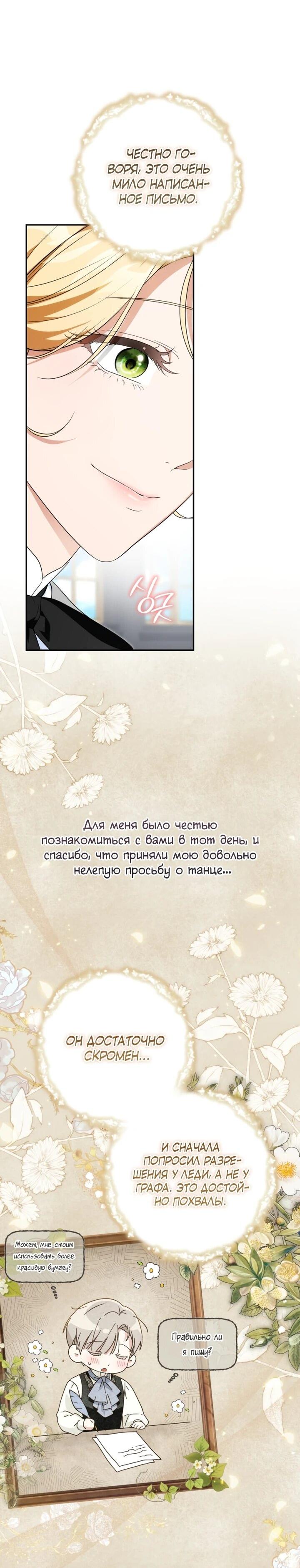 Манга Военный трофей — герцогиня - Глава 47 Страница 33