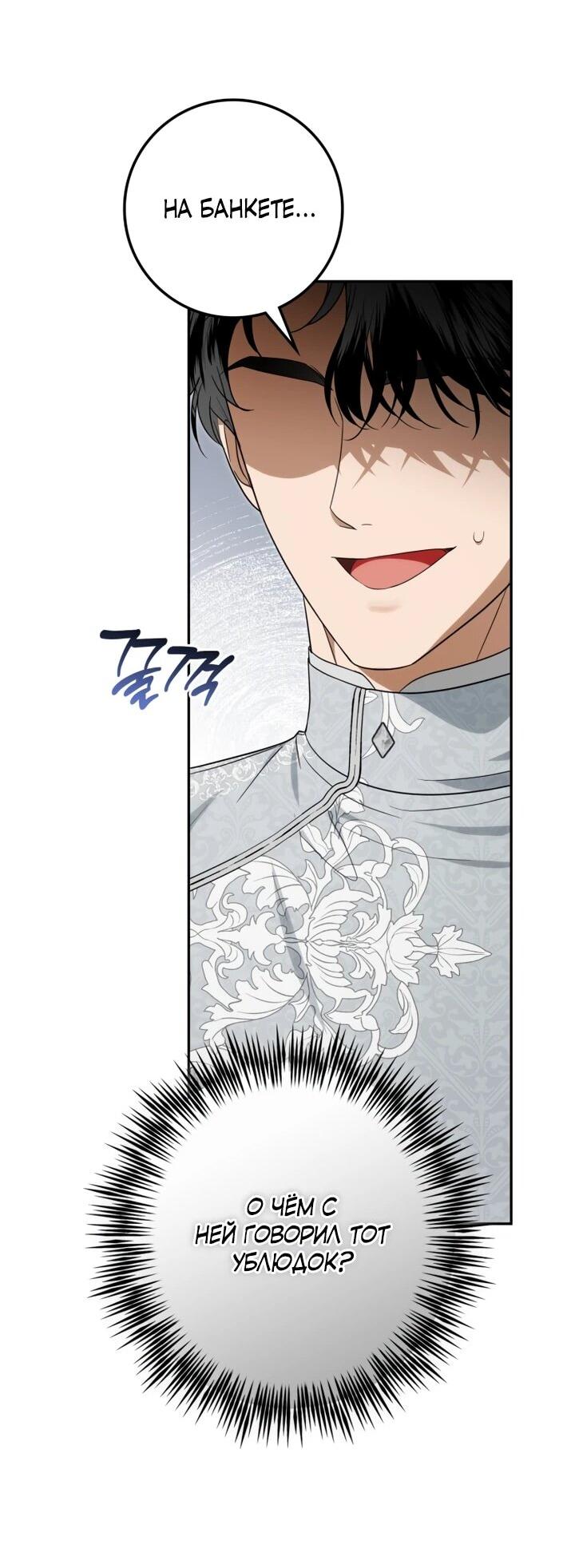 Манга Военный трофей — герцогиня - Глава 47 Страница 52
