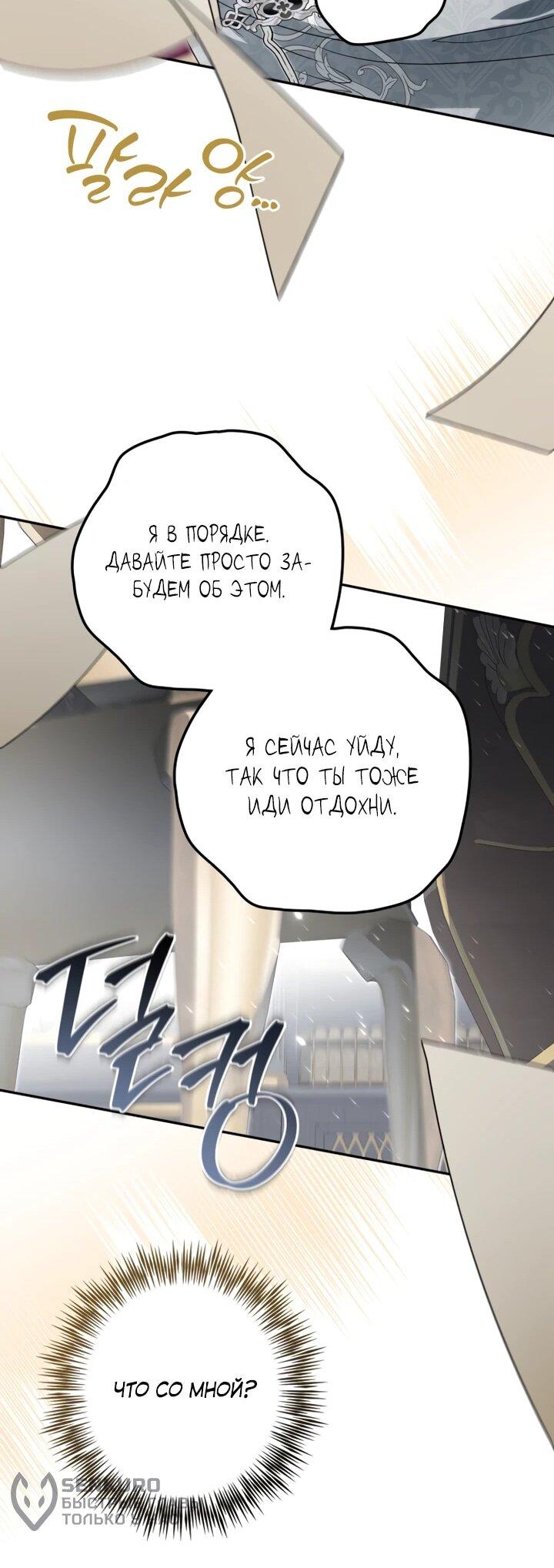 Манга Военный трофей — герцогиня - Глава 47 Страница 57