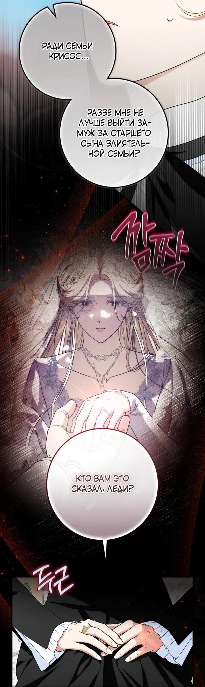 Манга Военный трофей — герцогиня - Глава 47 Страница 13