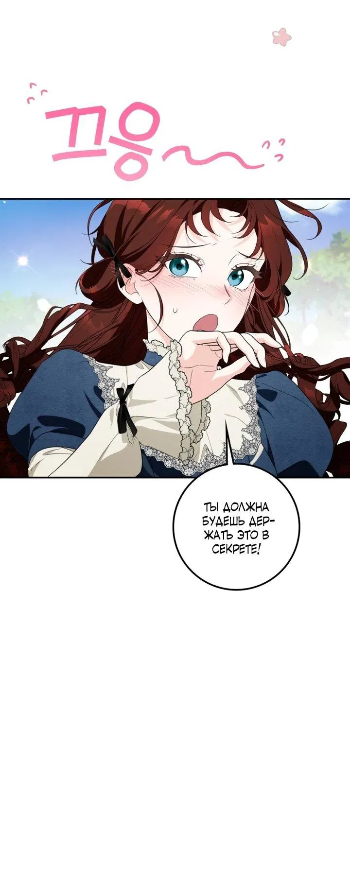 Манга Военный трофей — герцогиня - Глава 47 Страница 5