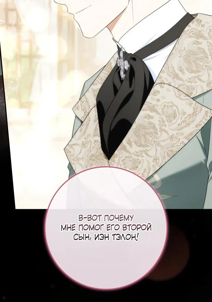 Манга Военный трофей — герцогиня - Глава 47 Страница 8