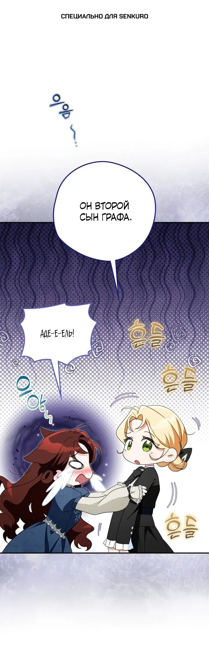 Манга Военный трофей — герцогиня - Глава 47 Страница 1