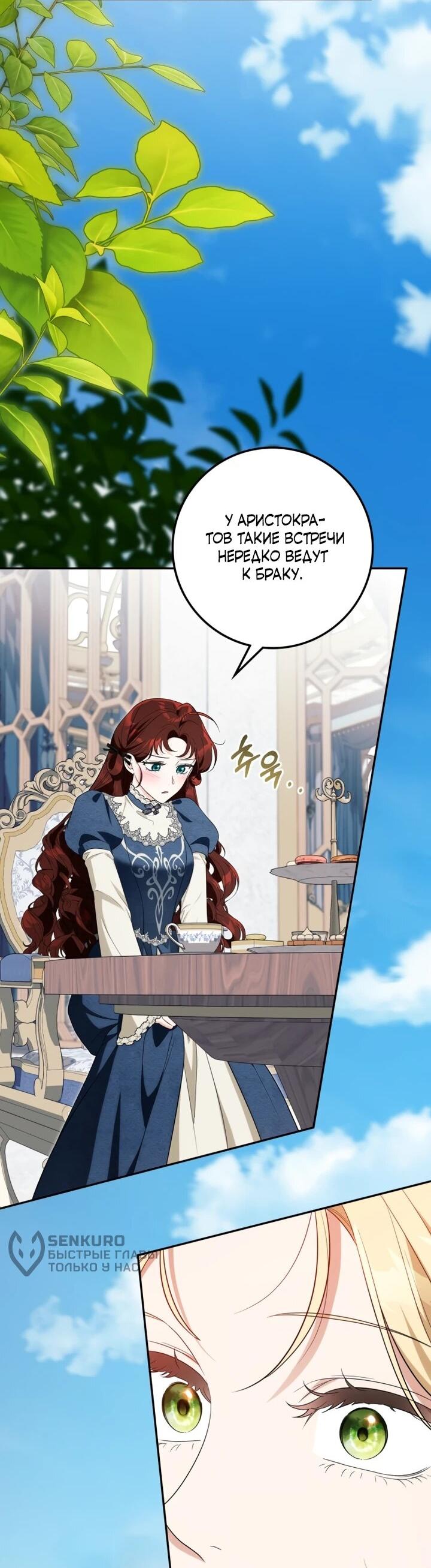 Манга Военный трофей — герцогиня - Глава 47 Страница 12