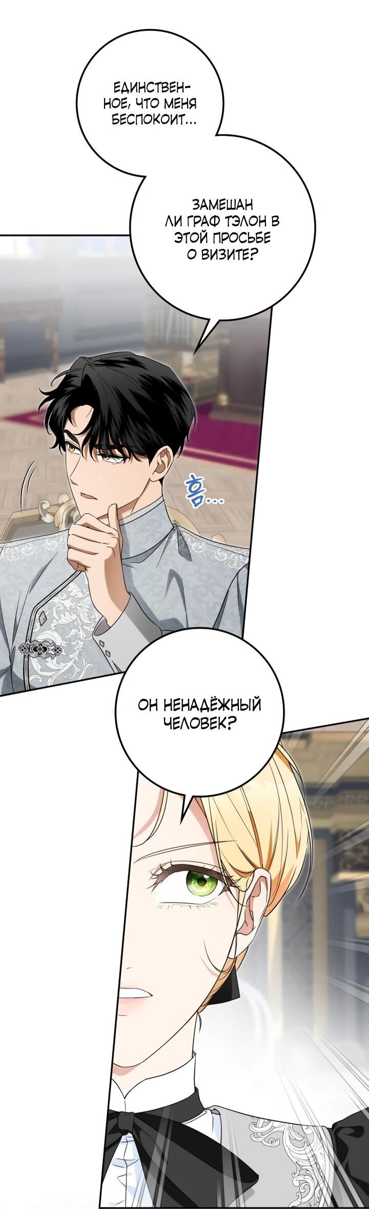 Манга Военный трофей — герцогиня - Глава 47 Страница 42