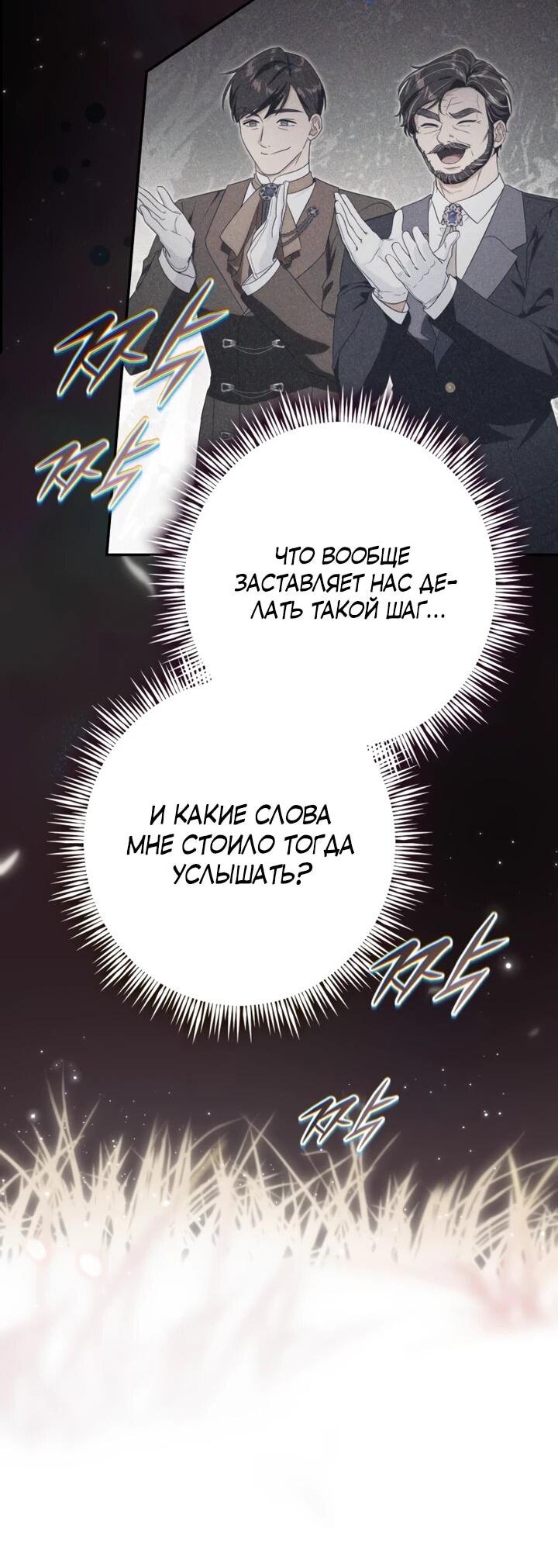 Манга Военный трофей — герцогиня - Глава 47 Страница 17