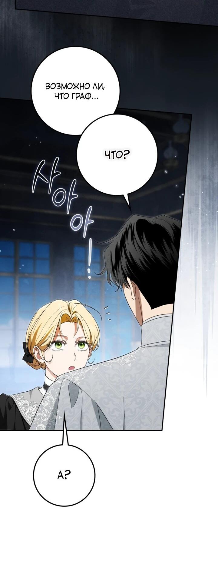 Манга Военный трофей — герцогиня - Глава 47 Страница 63