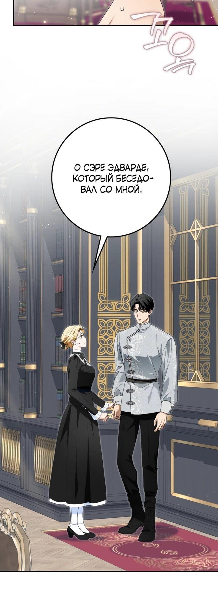 Манга Военный трофей — герцогиня - Глава 47 Страница 61