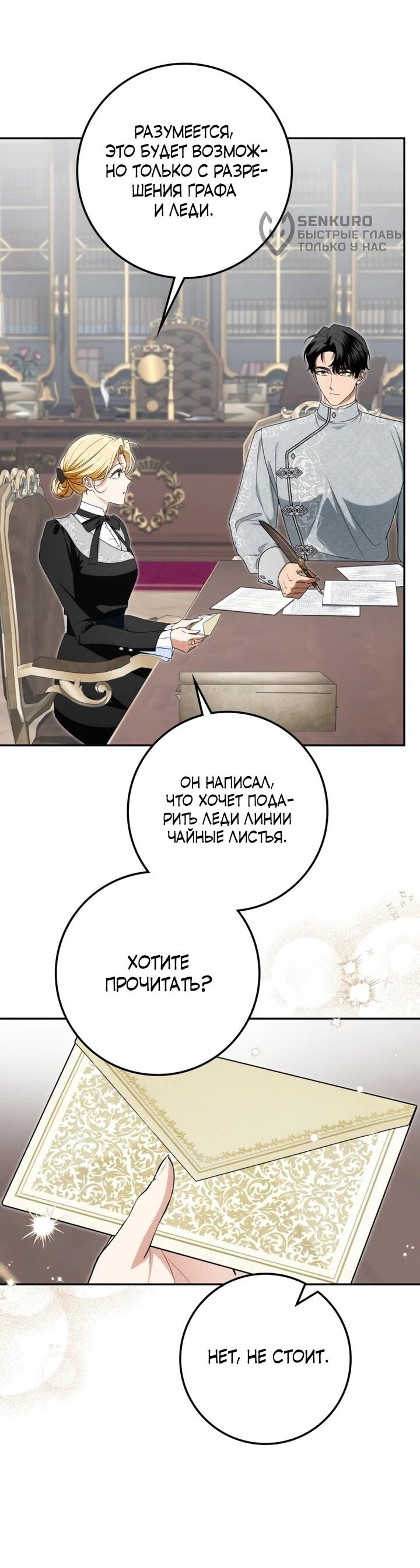 Манга Военный трофей — герцогиня - Глава 47 Страница 32