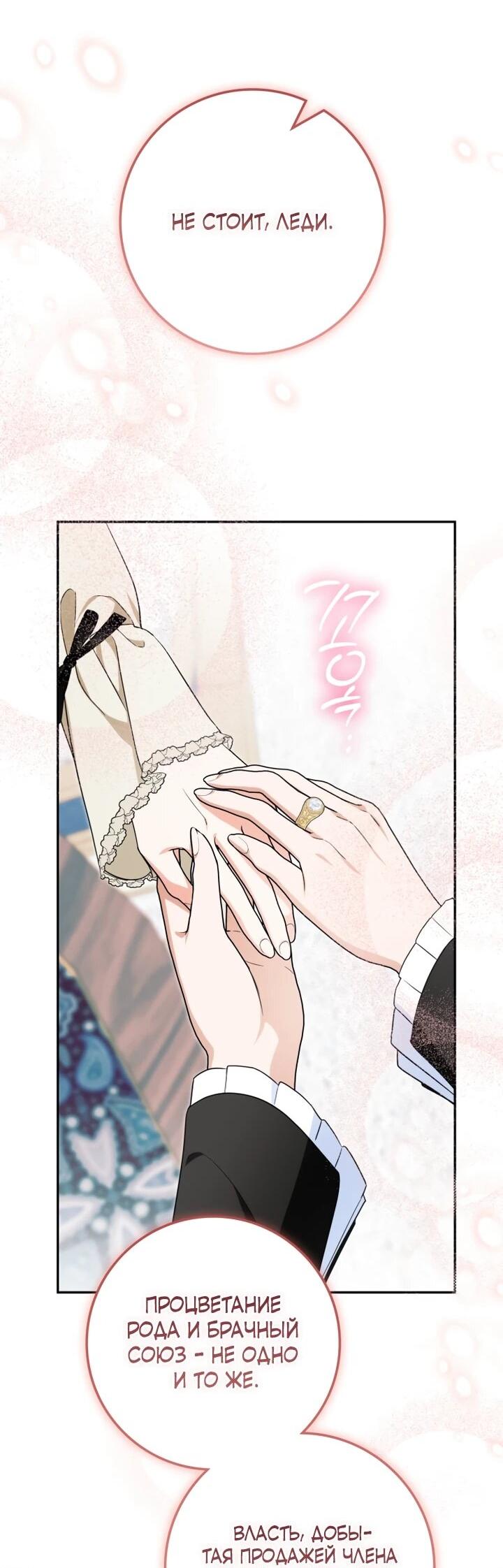 Манга Военный трофей — герцогиня - Глава 47 Страница 18