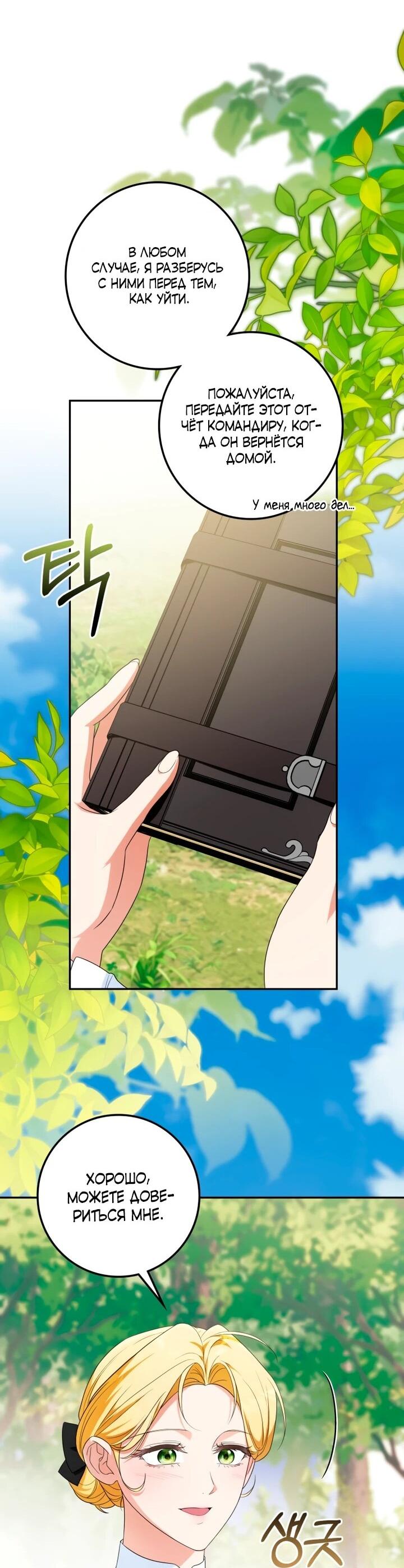 Манга Военный трофей — герцогиня - Глава 48 Страница 63