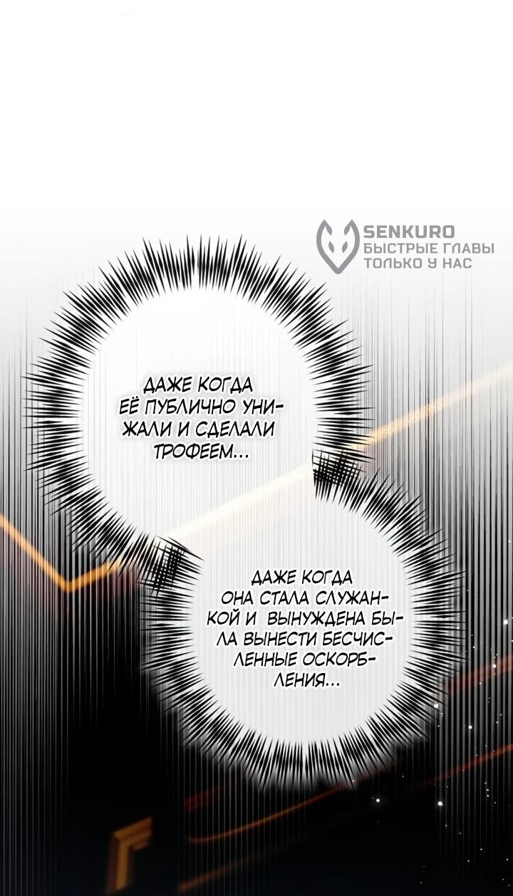 Манга Военный трофей — герцогиня - Глава 48 Страница 38
