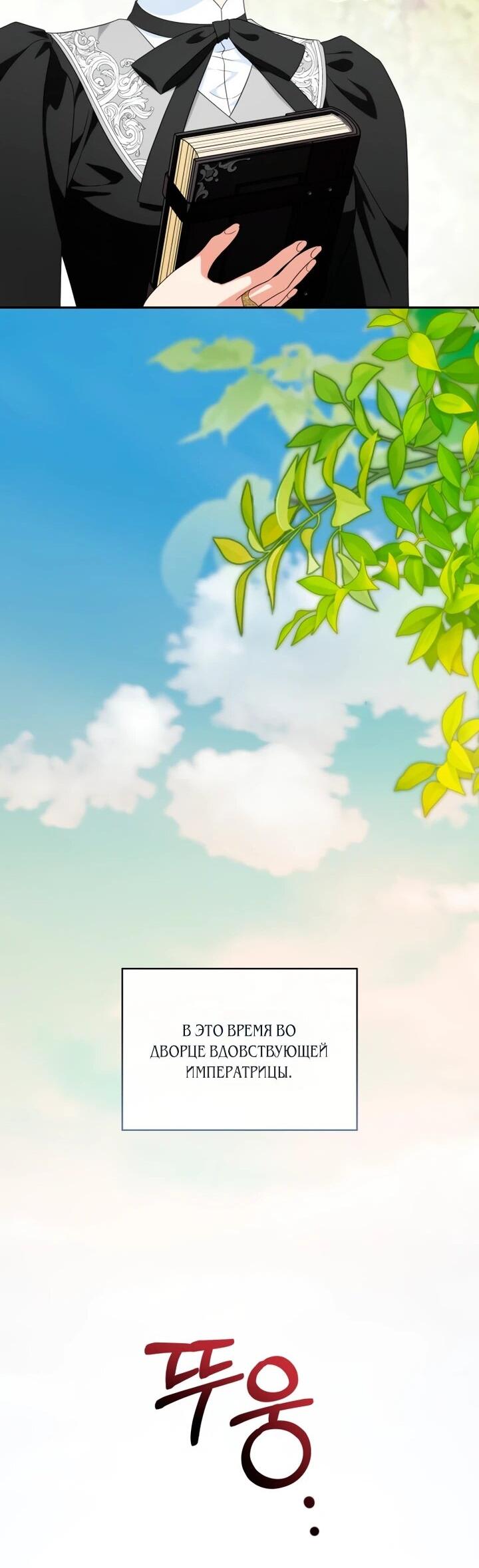 Манга Военный трофей — герцогиня - Глава 48 Страница 64