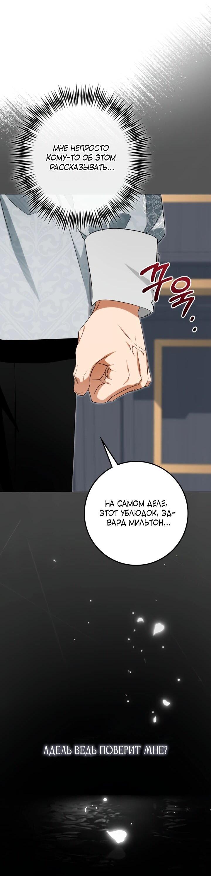 Манга Военный трофей — герцогиня - Глава 48 Страница 22