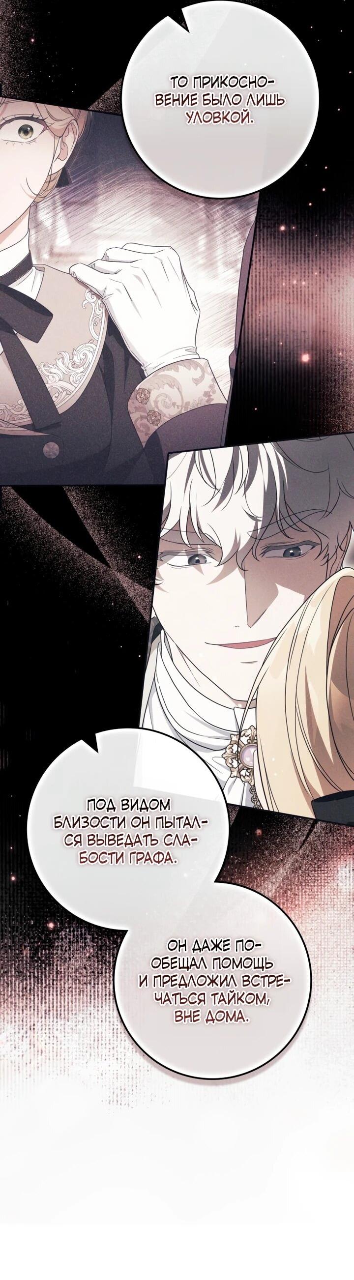 Манга Военный трофей — герцогиня - Глава 48 Страница 14