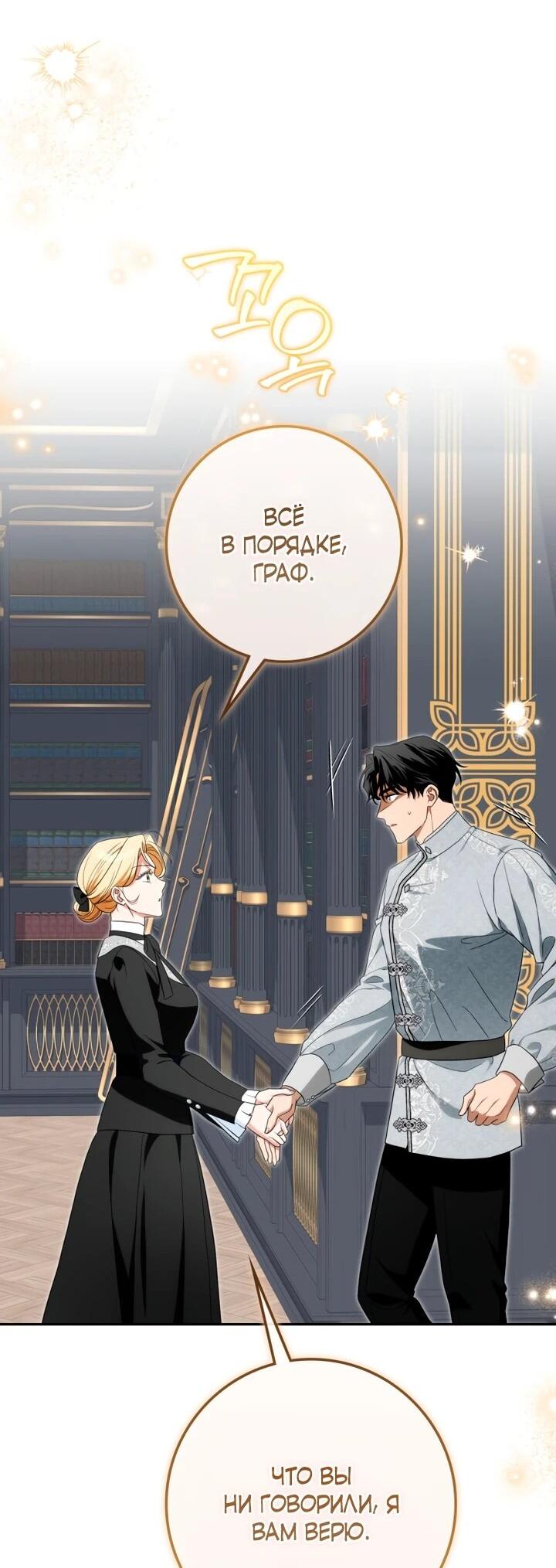 Манга Военный трофей — герцогиня - Глава 48 Страница 27
