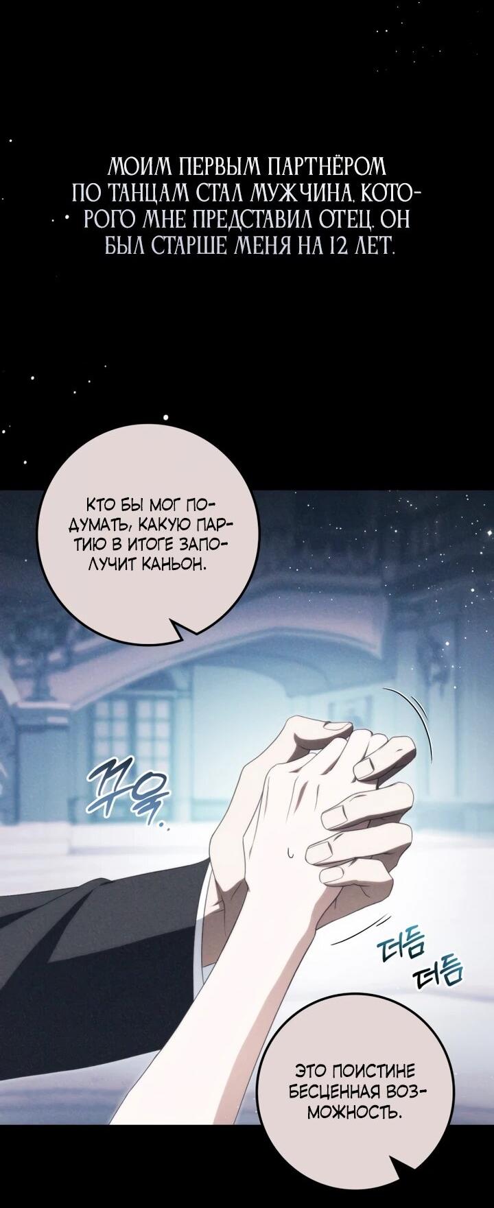 Манга Военный трофей — герцогиня - Глава 48 Страница 3