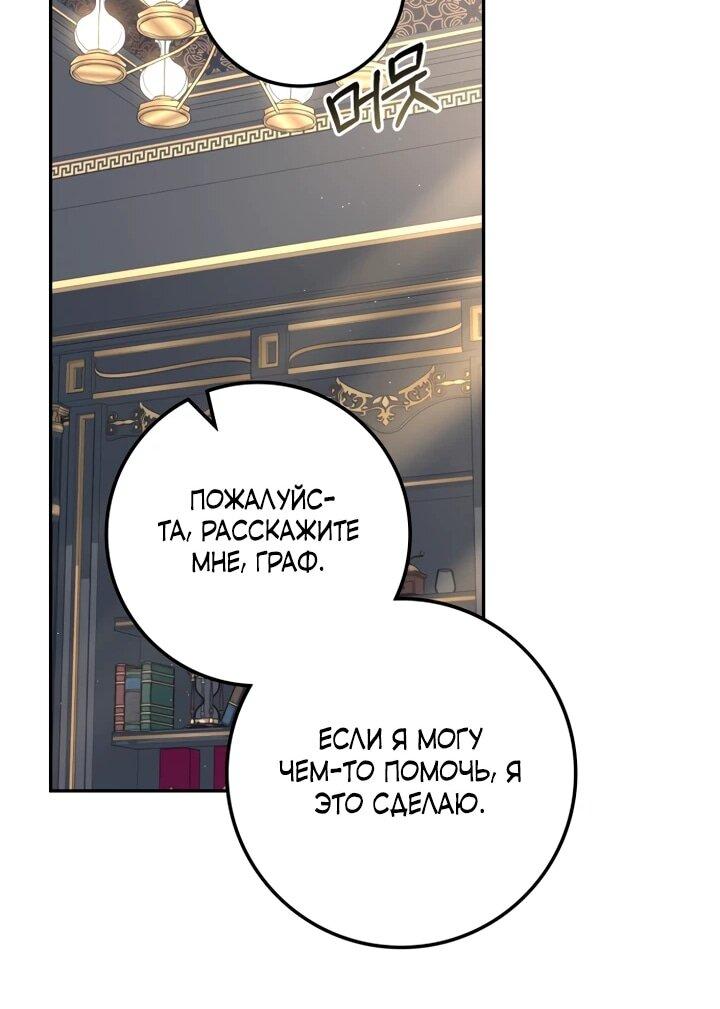 Манга Военный трофей — герцогиня - Глава 48 Страница 21