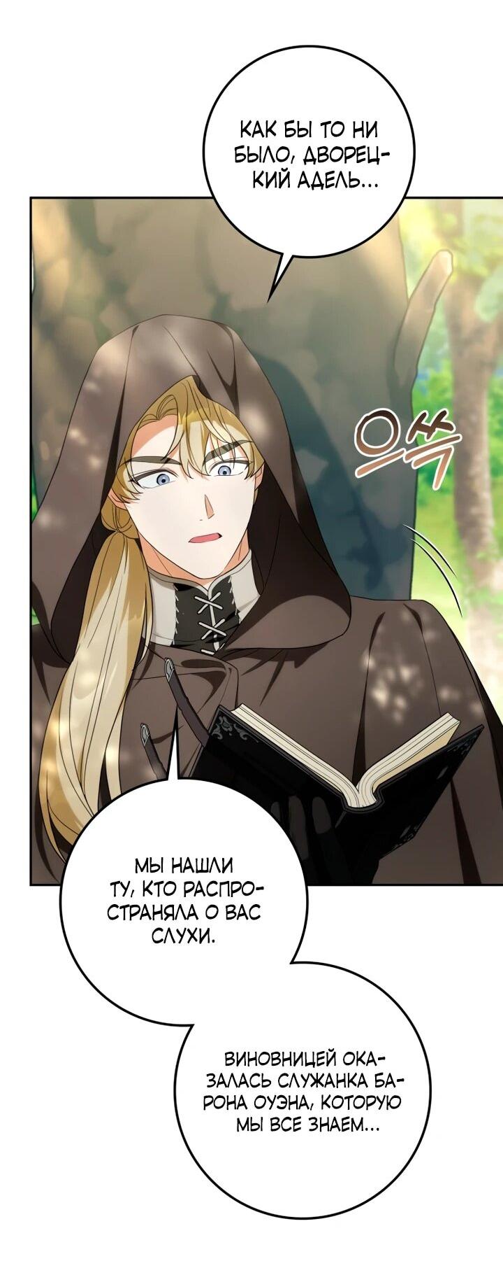 Манга Военный трофей — герцогиня - Глава 48 Страница 53