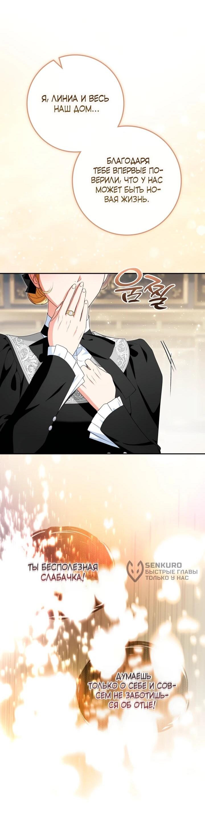 Манга Военный трофей — герцогиня - Глава 48 Страница 45