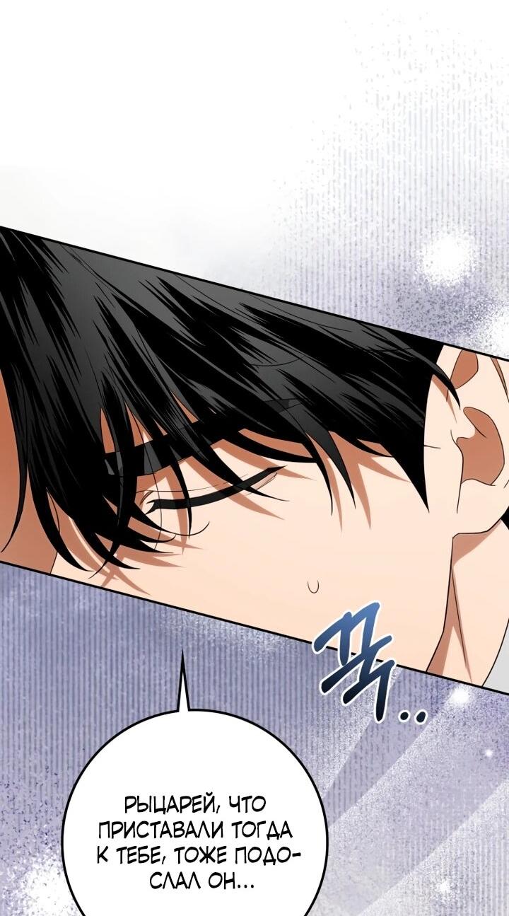 Манга Военный трофей — герцогиня - Глава 48 Страница 29
