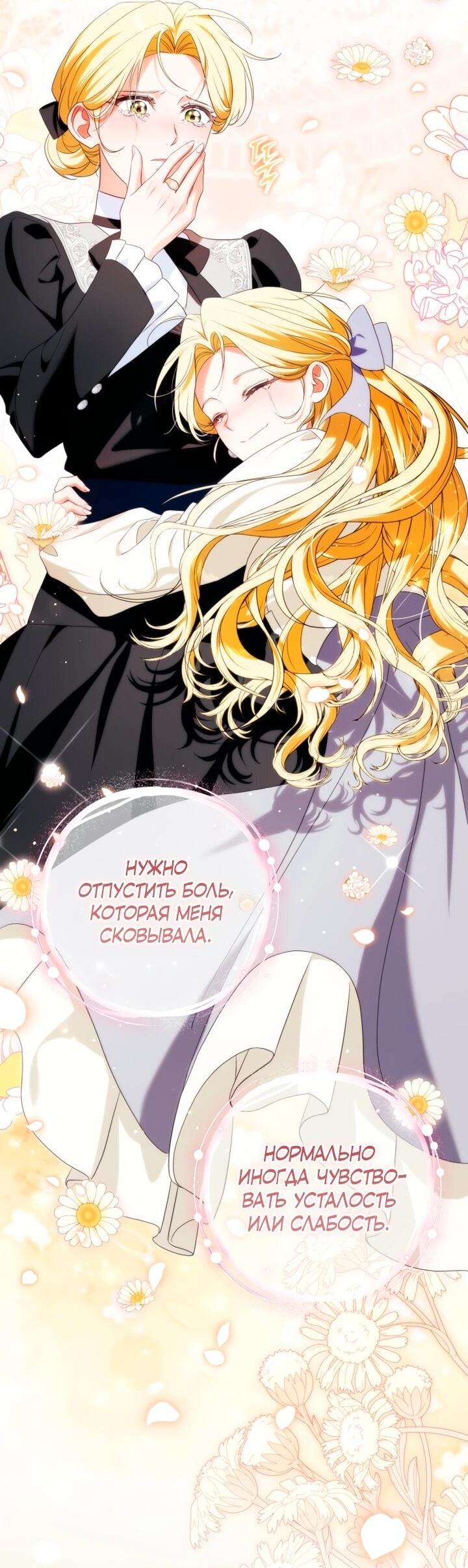 Манга Военный трофей — герцогиня - Глава 48 Страница 48