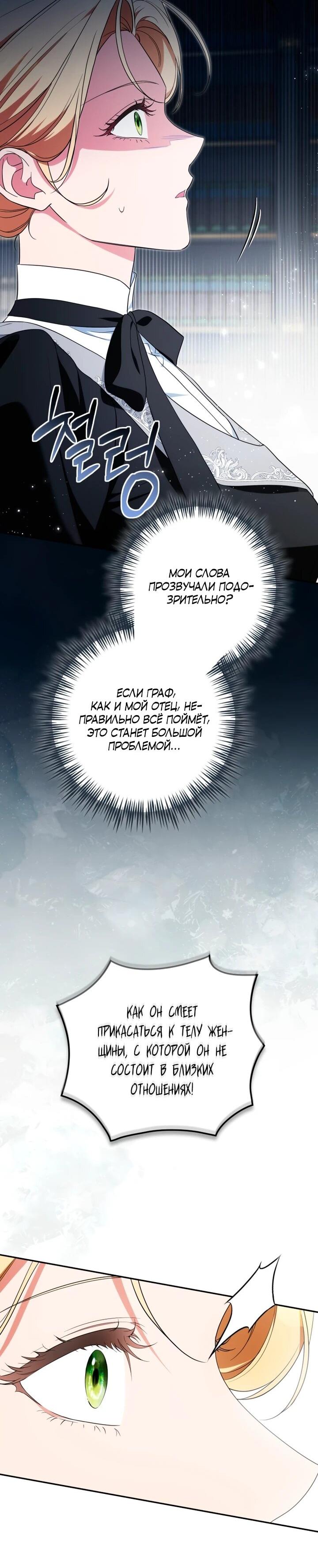Манга Военный трофей — герцогиня - Глава 48 Страница 11
