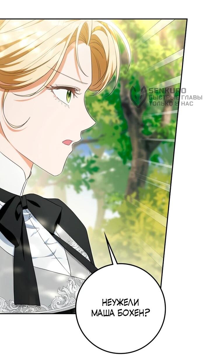 Манга Военный трофей — герцогиня - Глава 48 Страница 54